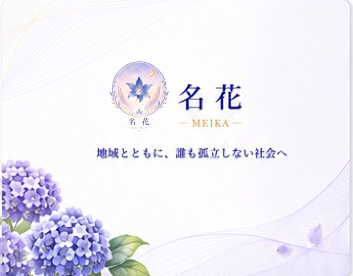 名花パンフレット
