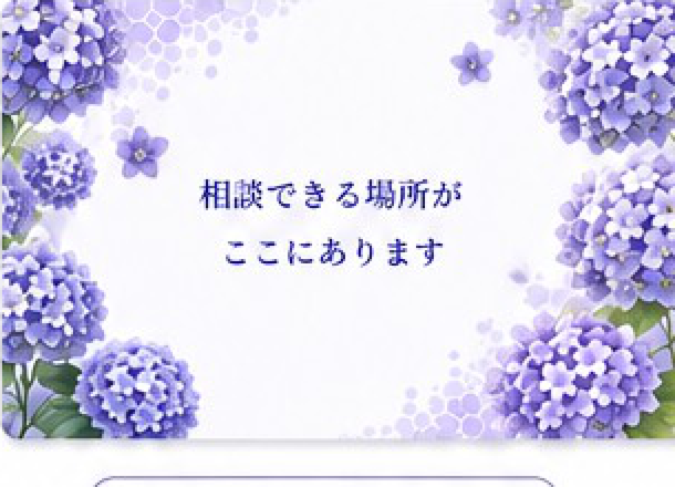 相談窓口案内